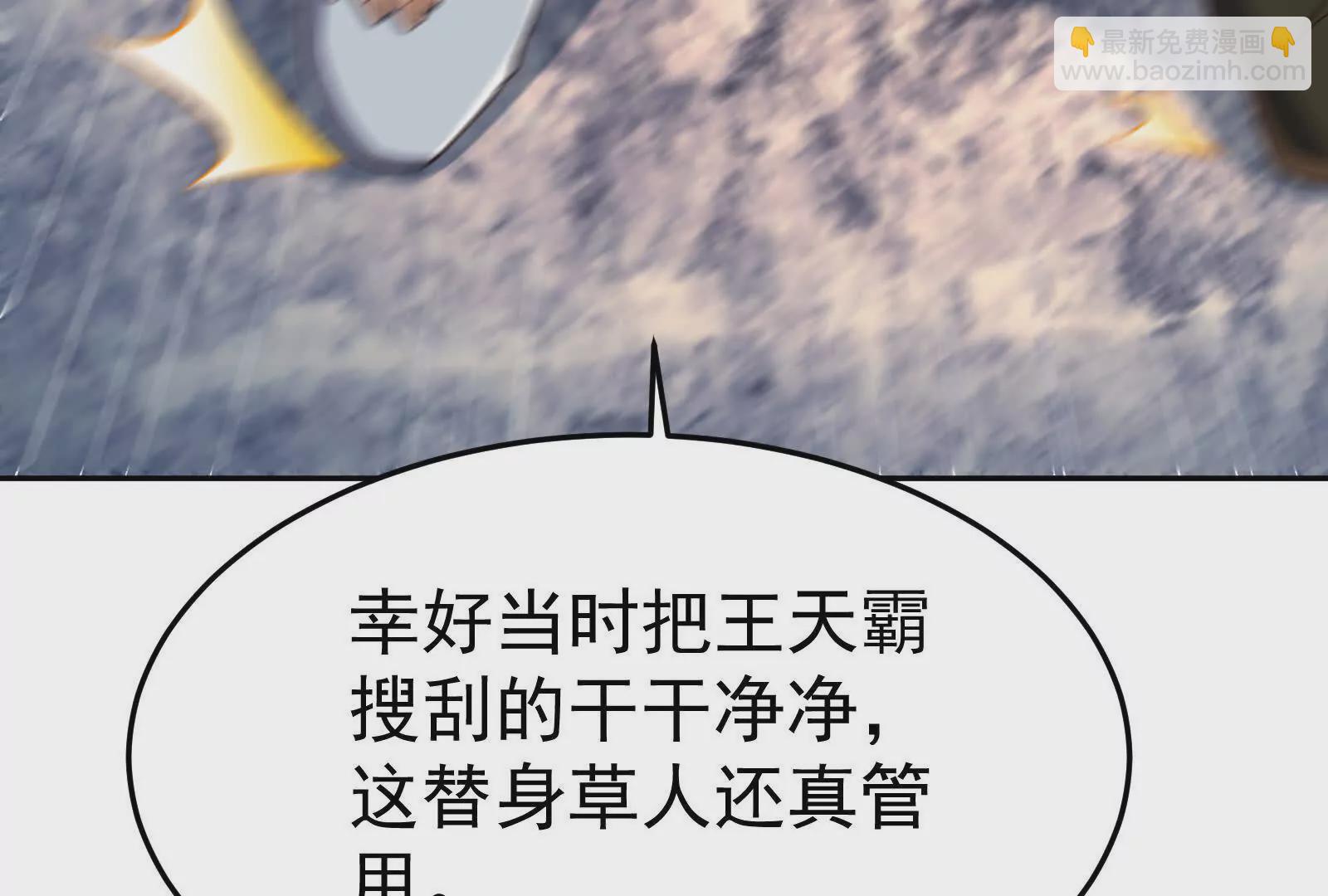 古神遊戲 - 第118話林浩！我和你不共戴天(1/3) - 4